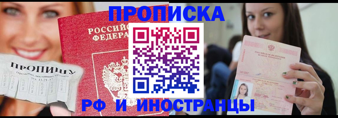 прописка штамп в Мценске