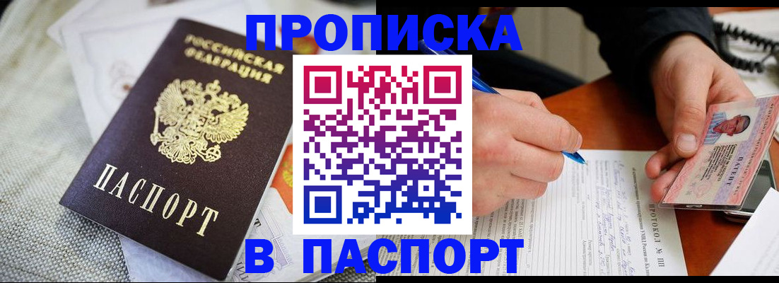 прописка для школы в Мценске